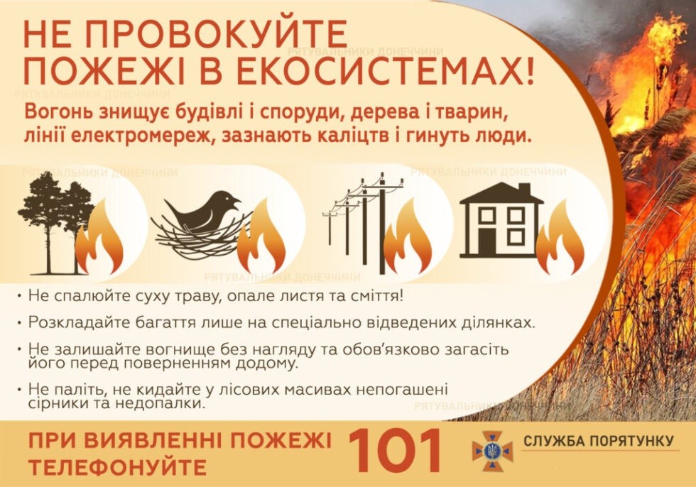 Пам'ятка населенню